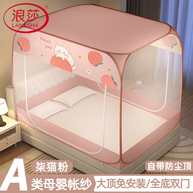 浪莎（LangSha）免安装蒙古包蚊帐1.5米x2x1.9米床婴儿宝宝防摔防掉一体式全包围8 柒猫粉【全底双开门 防尘款】 150*200cm【高155cm】