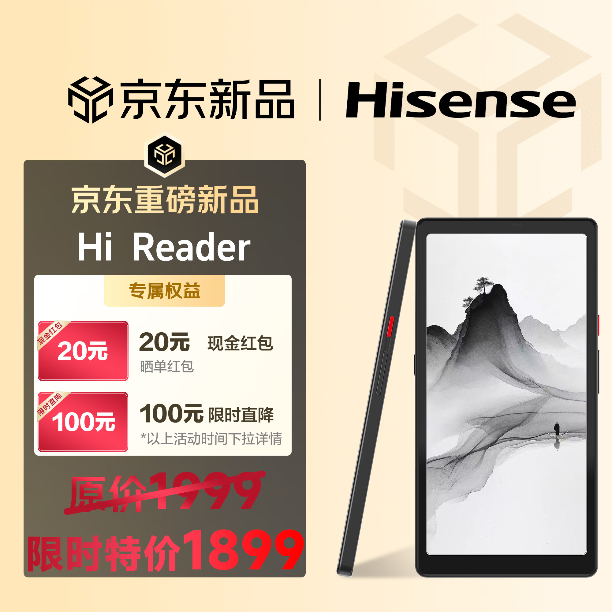 海信（Hisense）Hi Reader 2026特别纪念版 墨水屏阅读 6.7英寸 300PPI高清护眼阅读器 HiReader