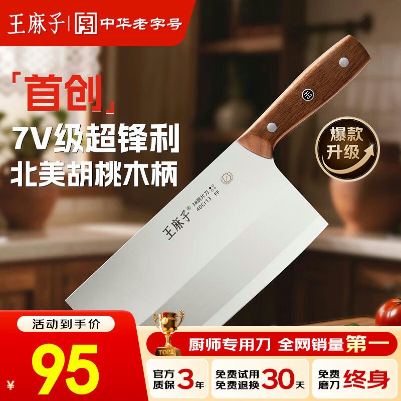王麻子菜刀厨房专用 专业厨师切片切肉切菜刀 家用厨片刀手工锻打刀具