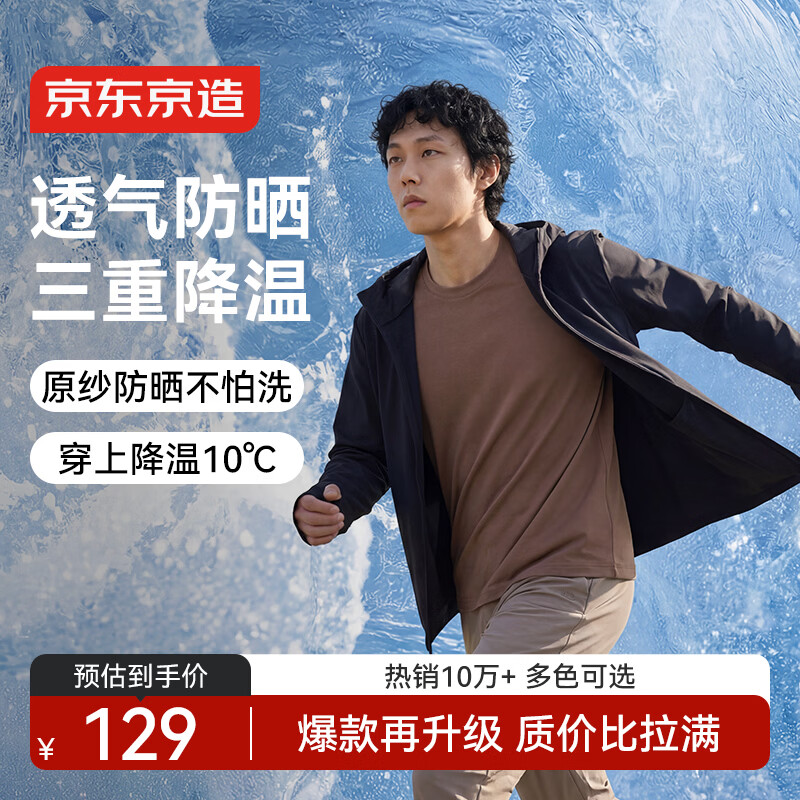 京东京造【热销10W+】防晒衣男士外套夏季防紫外线男女同款  活性黑 XL
