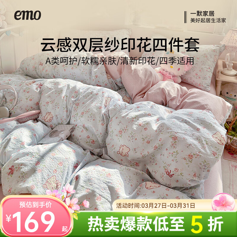 一默四件套被套床单床笠枕套2026新款床品小清新云感双层纱木棉四件套 kitty甜梦窝 2.0m 床单款 （被套200*230cm） 四件套