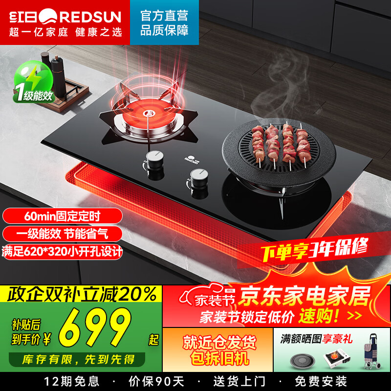 红日(RedSun)定时猛火聚能红外线燃气灶具高热效率家用一级能效节能省气 【开孔尺寸更广】聚能防烫定时红外灶YS1 天然气