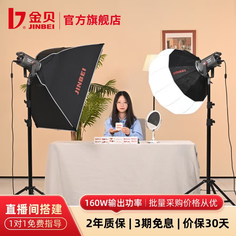 金贝（JINBEI）【直降10%】JL160BI可调双色温直播补光灯160W主播专用常亮美颜灯摄影视频摄像人像拍照柔光灯 双灯套-半身直播带货JL160BI方罩+球罩
