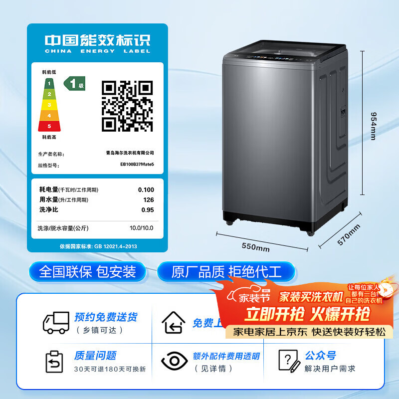 海尔（Haier）全自动波轮洗衣机 10K 直驱变频 精华洗 一级能效 家电补贴以旧换新京东自营 EB100B37Mate5
