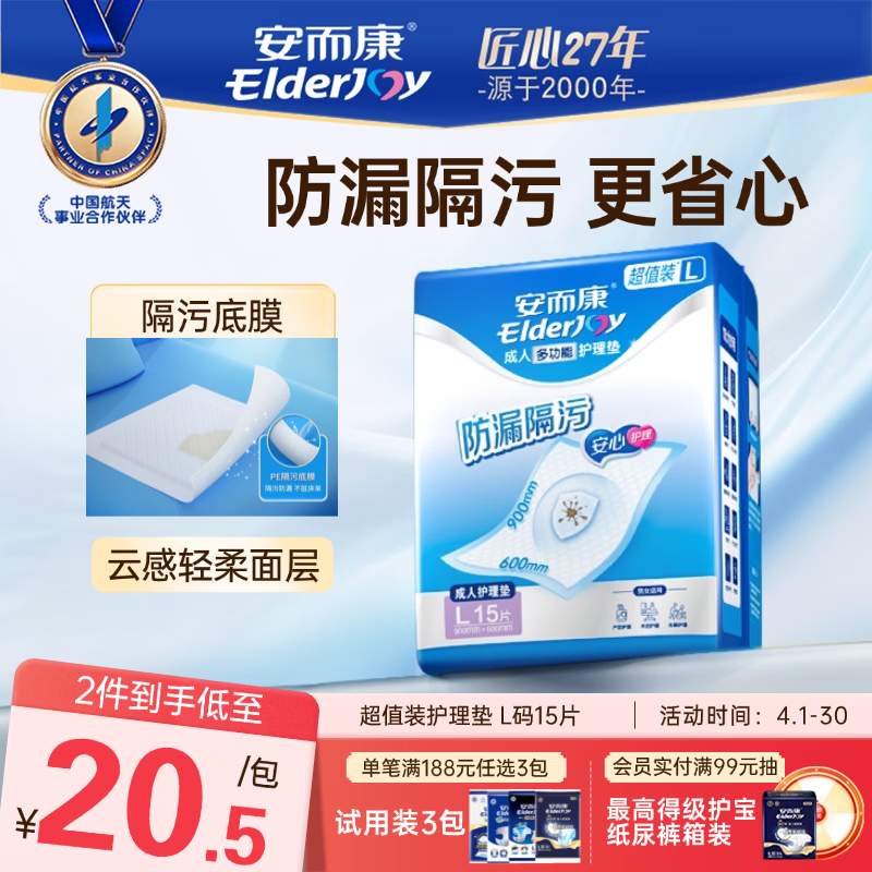安而康（Elderjoy）超值装护理垫L15片60*90cm隔尿垫老人护理垫产妇婴儿产褥垫