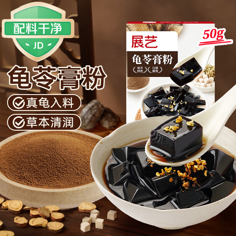 展艺龟苓膏粉50g烧仙草蜜水果捞清补凉果冻布丁清补凉冰粉粉凉茶烘焙 4.5元 - 线报酷