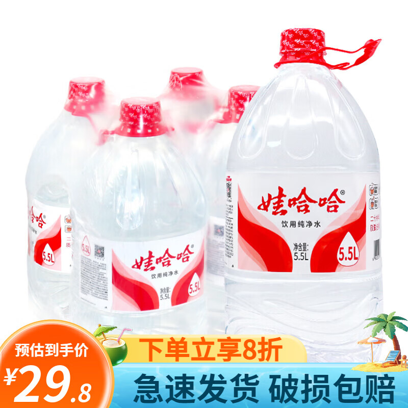 娃哈哈饮用纯净水5.5L大瓶整箱装煮饭煲汤泡茶水桶装水机器大桶水大瓶水 娃哈哈纯净水塑膜装5.5L*4桶