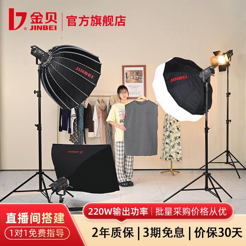 金贝（JINBEI）【直降10%】JL220BI直播补光灯220w可调色温美颜常亮柔光灯视频摄影棚人像发丝拍照打光灯影视灯 四灯套-中大型品牌直播间的选择