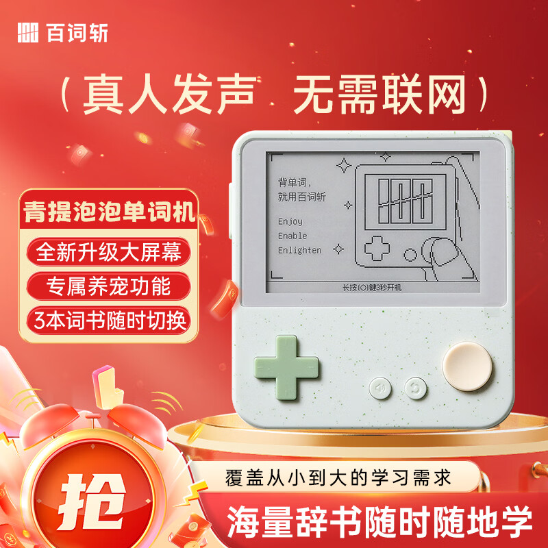 百词斩高中小初便携口袋单词机 英语学习机 学生用 真人发音 新品升级版 Max青提泡泡