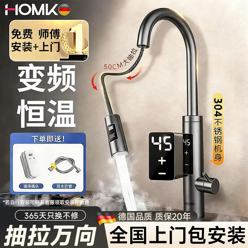 HOMK【德国】包安装电热水龙头抽拉式304不锈钢机身变频恒温即热式洗菜盆厨房电热水器小厨宝冷热龙头 枪灰-漏保款【变频恒温】旋转抽拉+水电分离 【送货上门+免费安装】