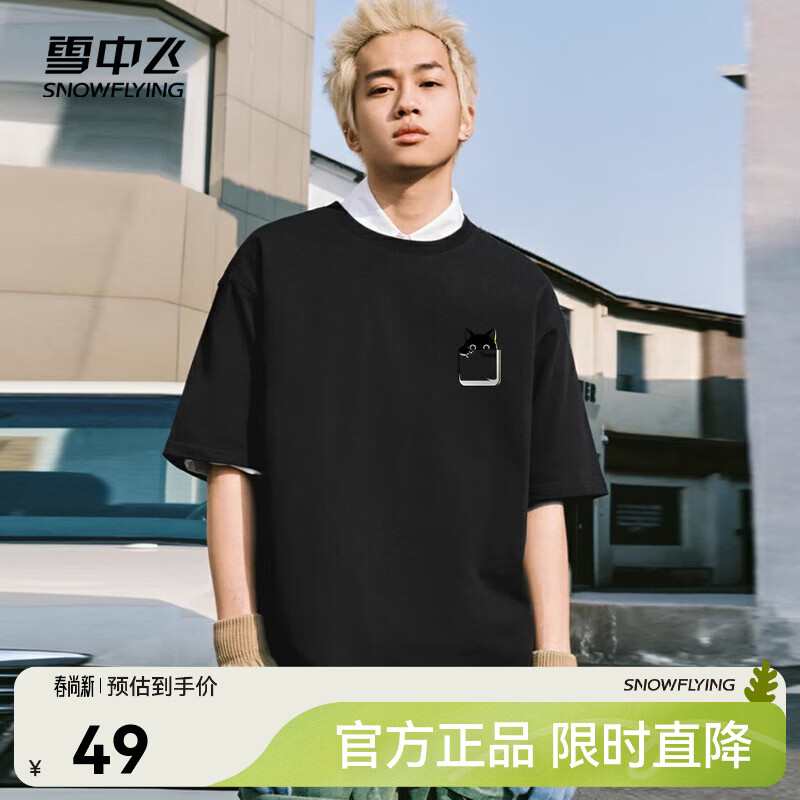 雪中飞夏季纯棉T恤任选2件69元