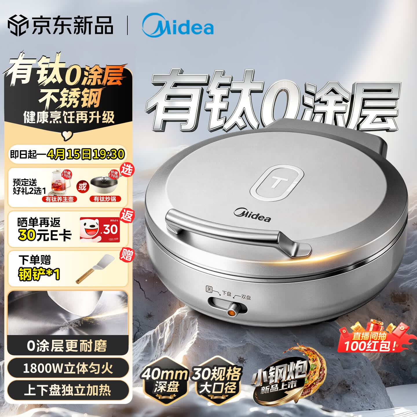 23:21 先领100-20补帖卷  【自营】美的 有钛0涂层电饼铛  定金20亓，到-创客网