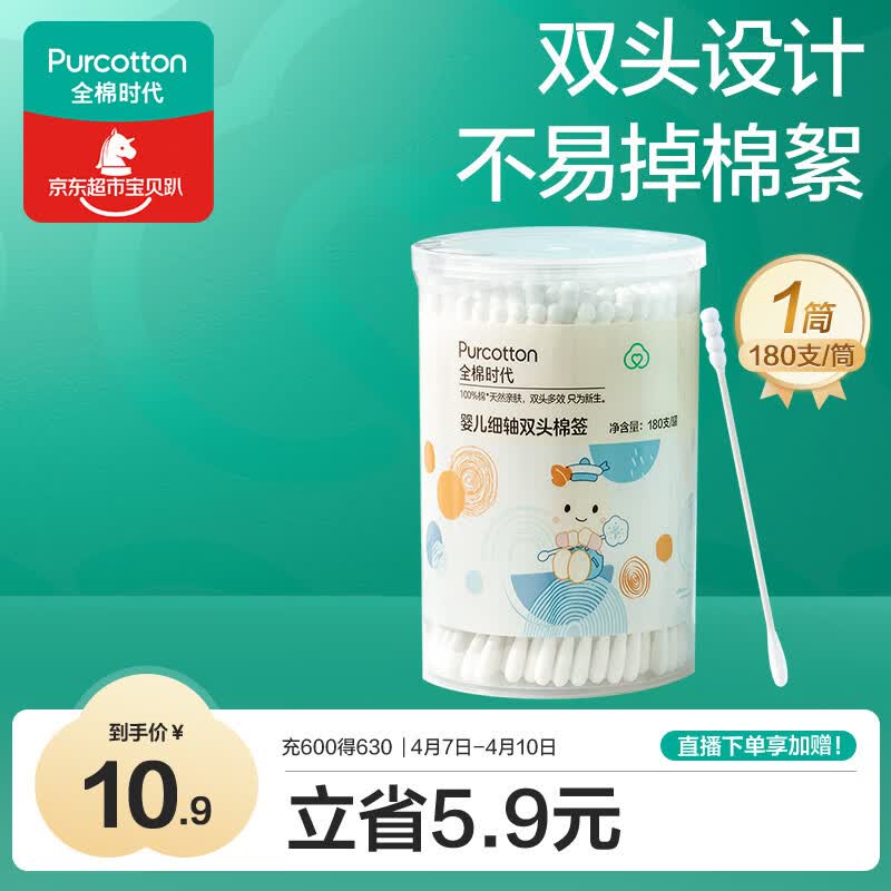 全棉时代（PurCotton）婴儿细轴双头棉签宝宝专用水滴头螺旋头双用180支/筒