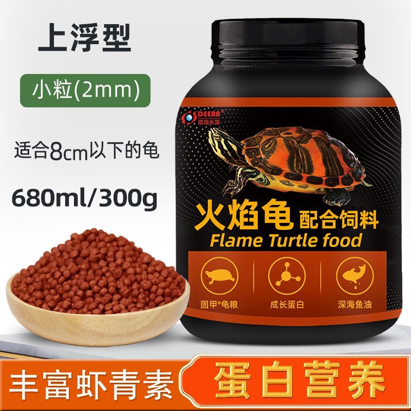 德瑞水族火焰龜龜糧紅面蛋龜專用烏龜飼料東錦西錦地圖龜食龜飼料食糧 3mm火焰龜專用大粒680ml