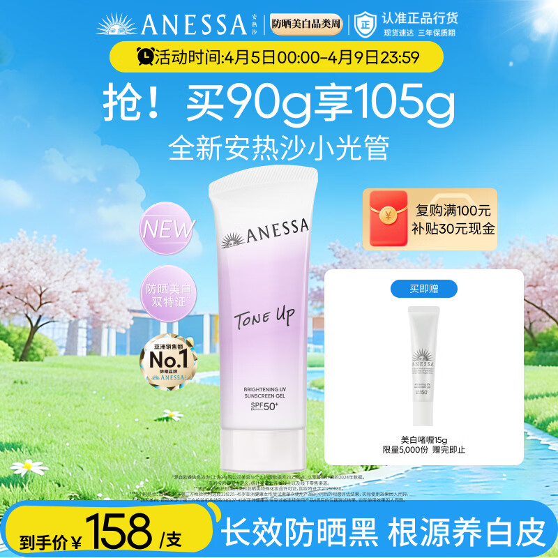 安热沙【采销直播间】焕白亮肤防晒凝乳90g小美白管隔离防晒霜京东自营