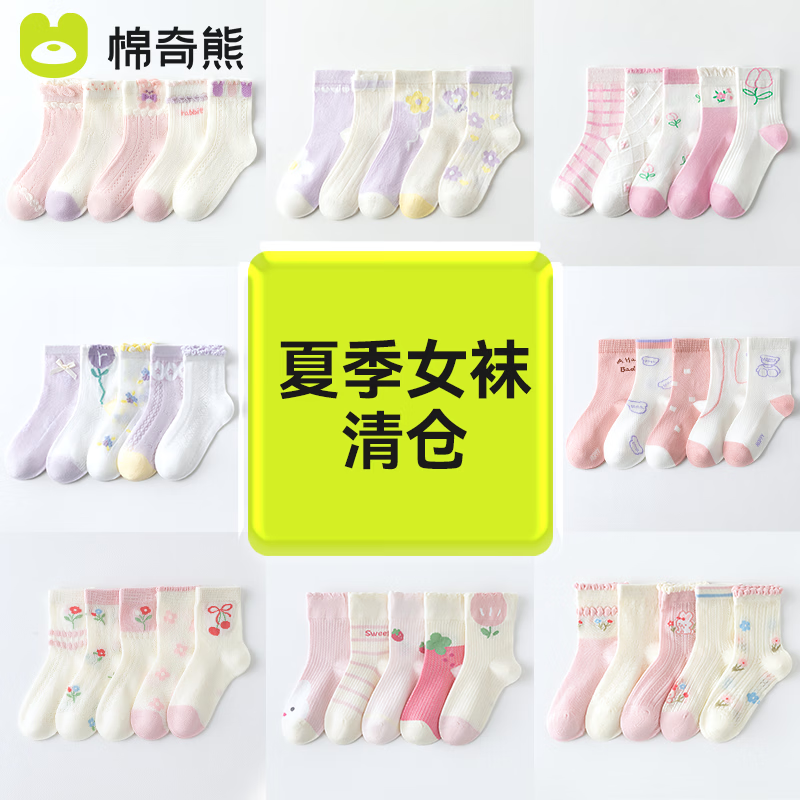 棉奇熊女童清仓袜子春秋薄款儿童断码特价中筒袜宝宝秋冬纯棉童袜 女童袜子春夏款随机五双装 1-3岁 -建议脚长11-13CM【鞋码16-19】