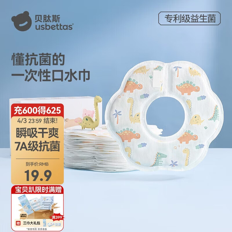 贝肽斯一次性口水巾婴儿免洗围兜新生儿吃饭围嘴神器森林派对26×28cm
