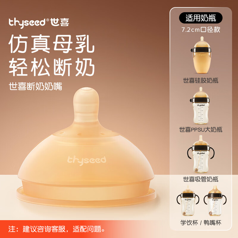世喜奶嘴（10个月以上可安装重力球）宝宝仿母乳断奶婴儿硅胶奶嘴