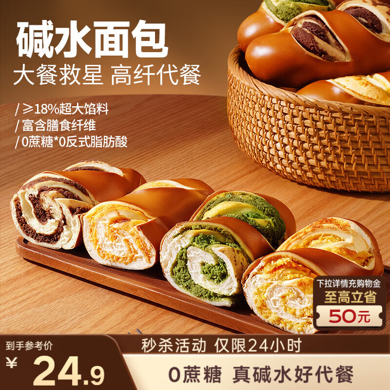 三只松鼠碱水面包棒750g 0蔗糖混合口味早餐代餐糕点点心休闲零食充饥