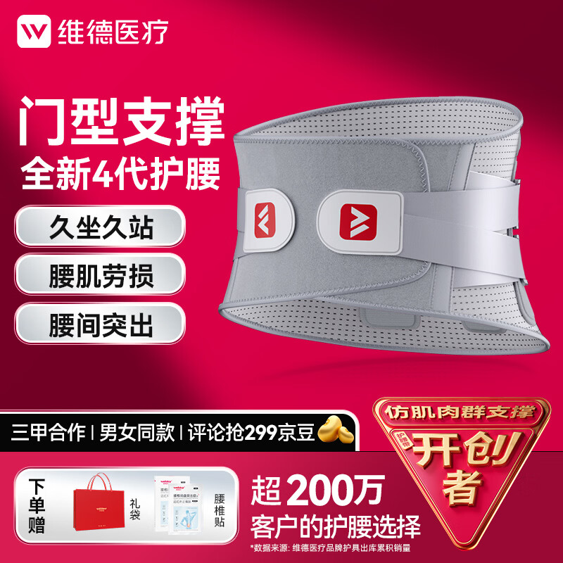 维德(WELLDAY)护腰带医用腰间盘突出腰肌劳损腰部矫形器突出护腰椎疼痛透气保暖 升级门型支撑护腰+气动牵引垫 L码