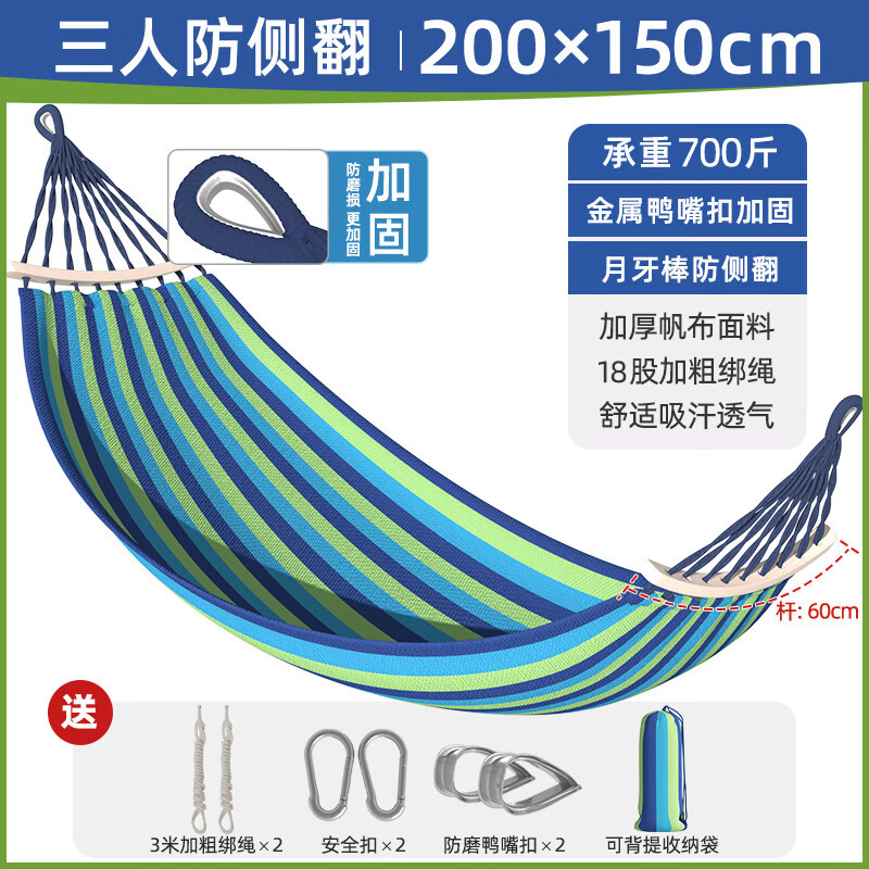 吊床户外成人露营秋千室内家用防侧翻单双人加固寝室宿舍睡觉吊椅 60杆【加固防侧翻款】【三人】蓝条-送绑绳/安全扣