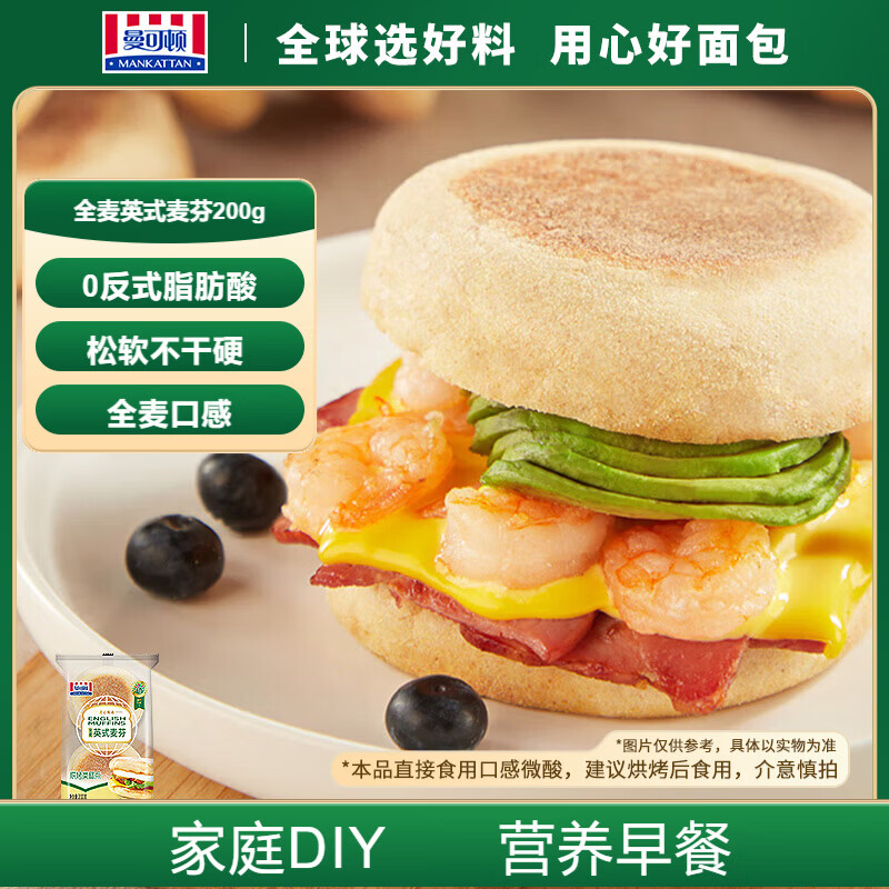 曼可顿 全麦英式麦芬200g 汉堡胚半成品儿童早餐面包 源头直发