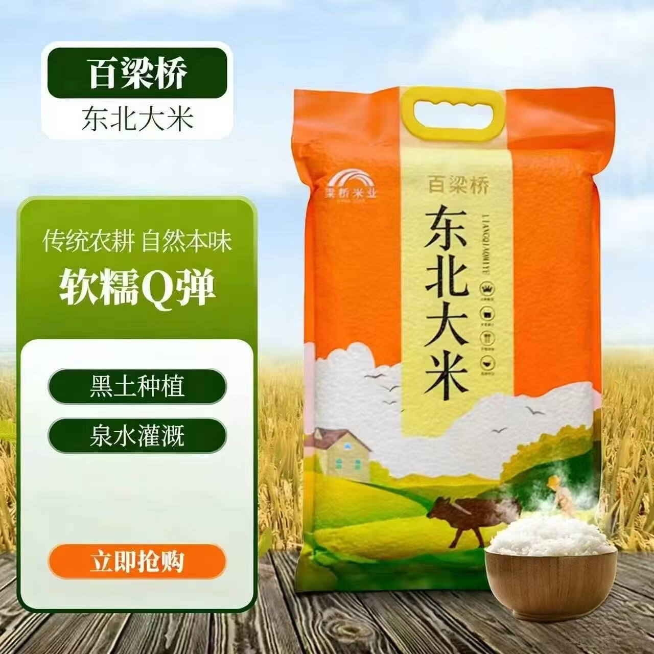百梁桥东北大米新米20斤  粥米粳米香米贡米 原生态实惠装10kg