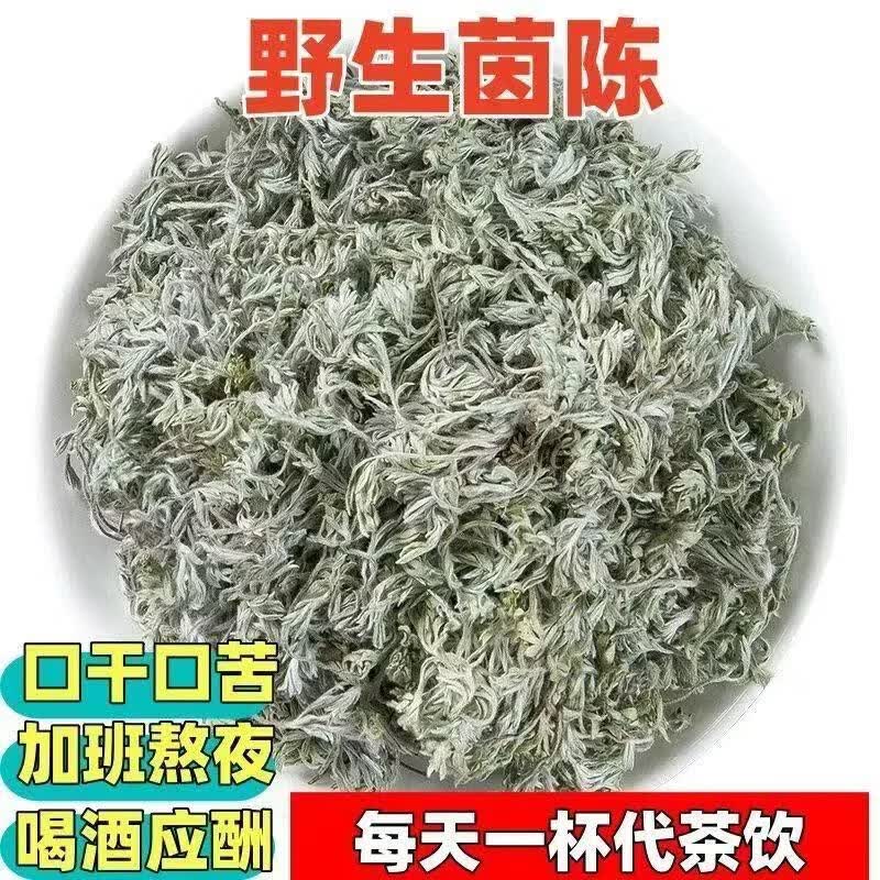 同仁堂（TRT）特级陕西野生茵陈茵陈中药材祛湿降火保肝养生天然无添加农家直供 特级野生茵陈 125g*4罐