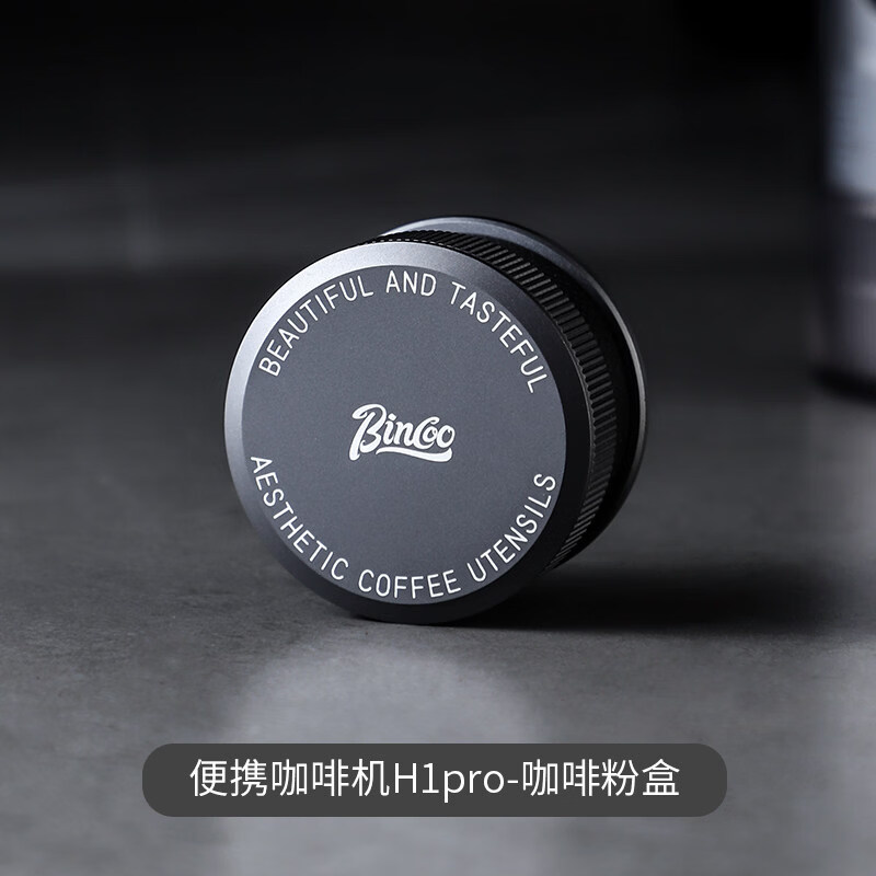 Bincoo便携咖啡机H1Pro可替换便携粉盒原装配件51mm无底粉碗18g H1Pro便携粉盒-51mm无底粉碗18g