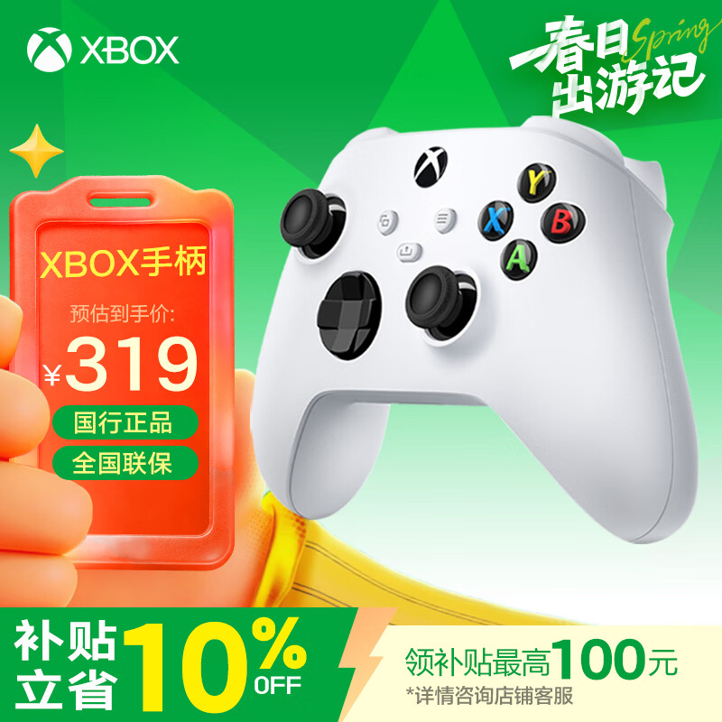 XBOX微软Series无线控制器 蓝牙游戏手柄 冰雪白  PC/平板/手机Steam 年会抽奖年货节情人节礼物