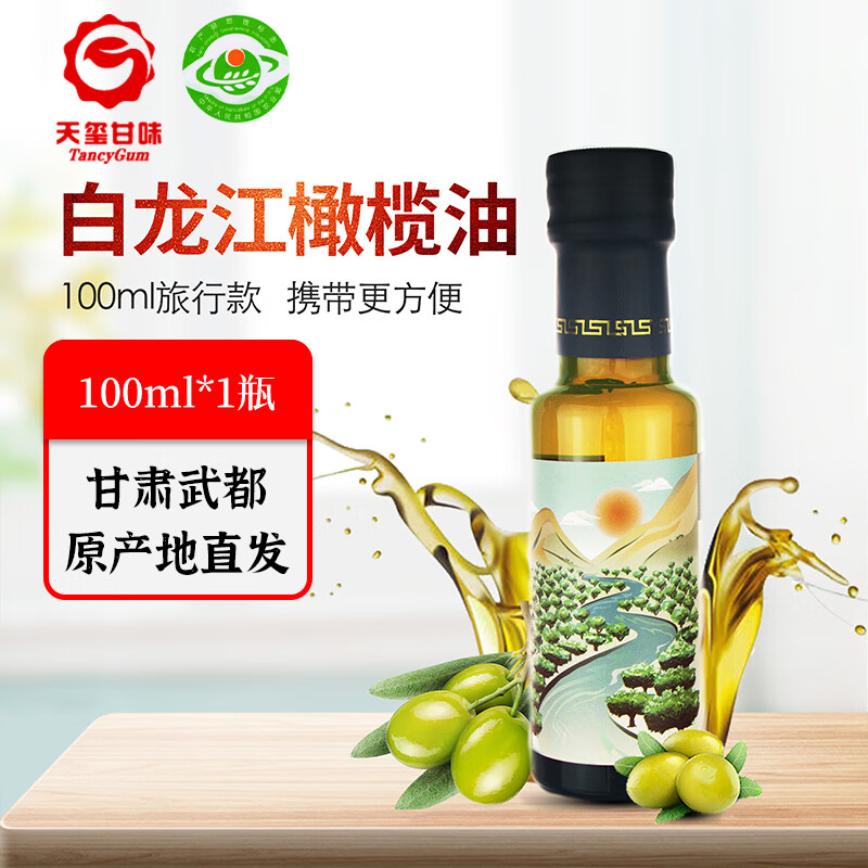 白龍江 特级初榨橄榄油 冷榨食用油 中西式烹饪家庭健康油 100ml *1