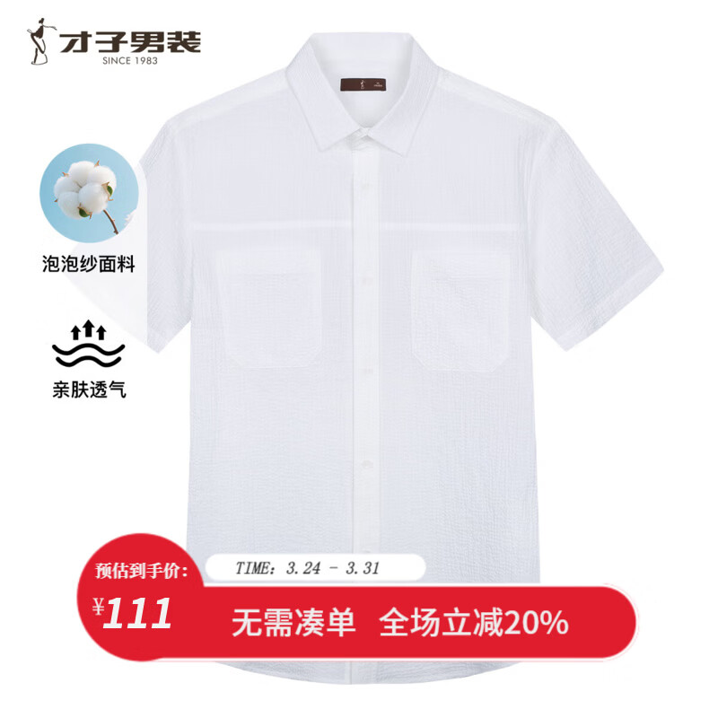 才子（TRIES）夏季男士纯色泡泡纱衬衫短袖棉柔休闲商务百搭薄款衬衣 白色 M
