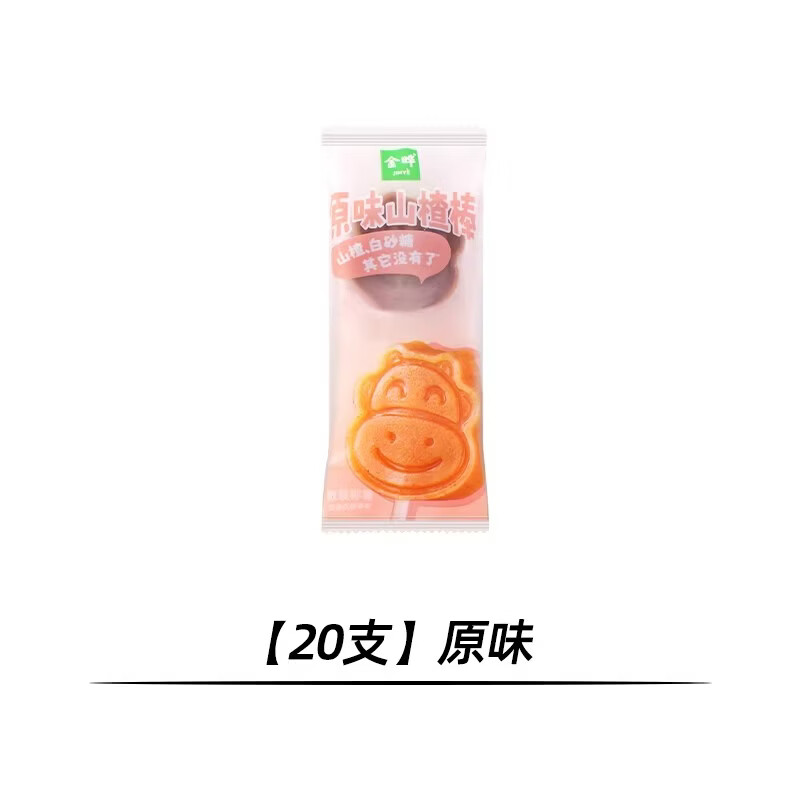 金晔原味山楂棒棒糖无添加儿童桑葚蓝莓奖励独立包装解馋新年零食 【20支】原味 10g*20包