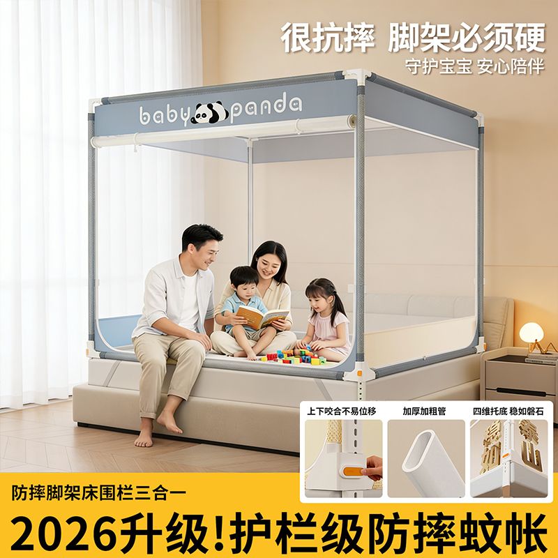 无印良品A类婴幼儿防摔蚊帐1.5x1.9米家用三开门坐床围栏级防掉床纹帐防蚊 熊猫-杏【稳固防摔 加密防蚊】 150cm*190cm*170cm 【升级围栏大脚板加粗支架】