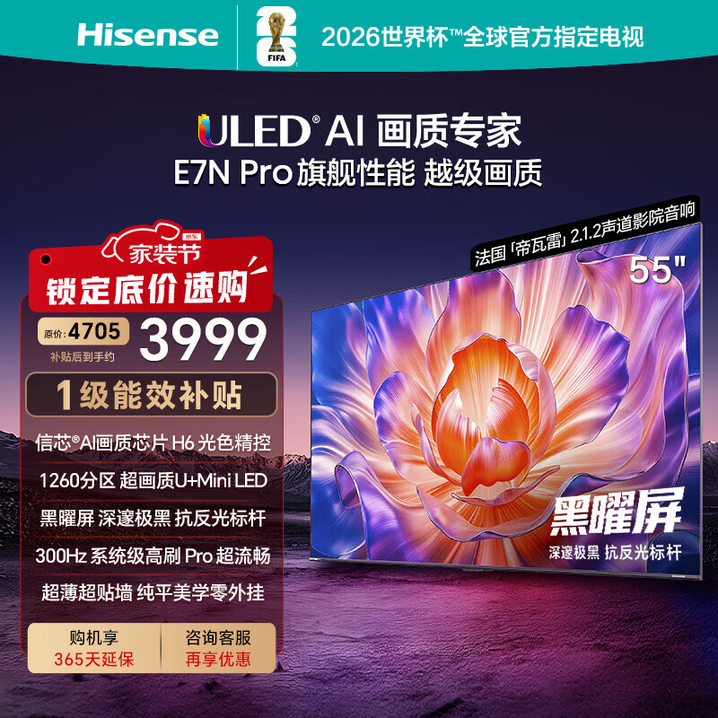 海信电视55E7N Pro 55英寸政府家电补贴 智能电视信芯芯片H6 U+Mini LED 黑曜屏 300Hz高刷家电补贴 55英寸 一级能效 家电补贴