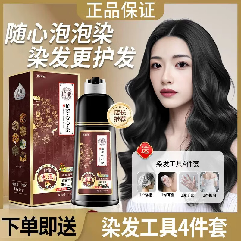 FADIZI植物染发膏泡泡染发剂2026流行色天然植物无刺激不沾头皮遮白发 葡萄紫 【遮盖白发】送染发工具