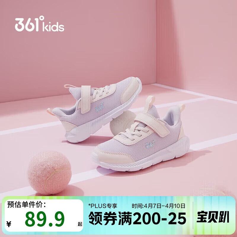 361°儿童运动鞋男女童(3-12岁)防撞鞋头密网休闲跑鞋 紫 31