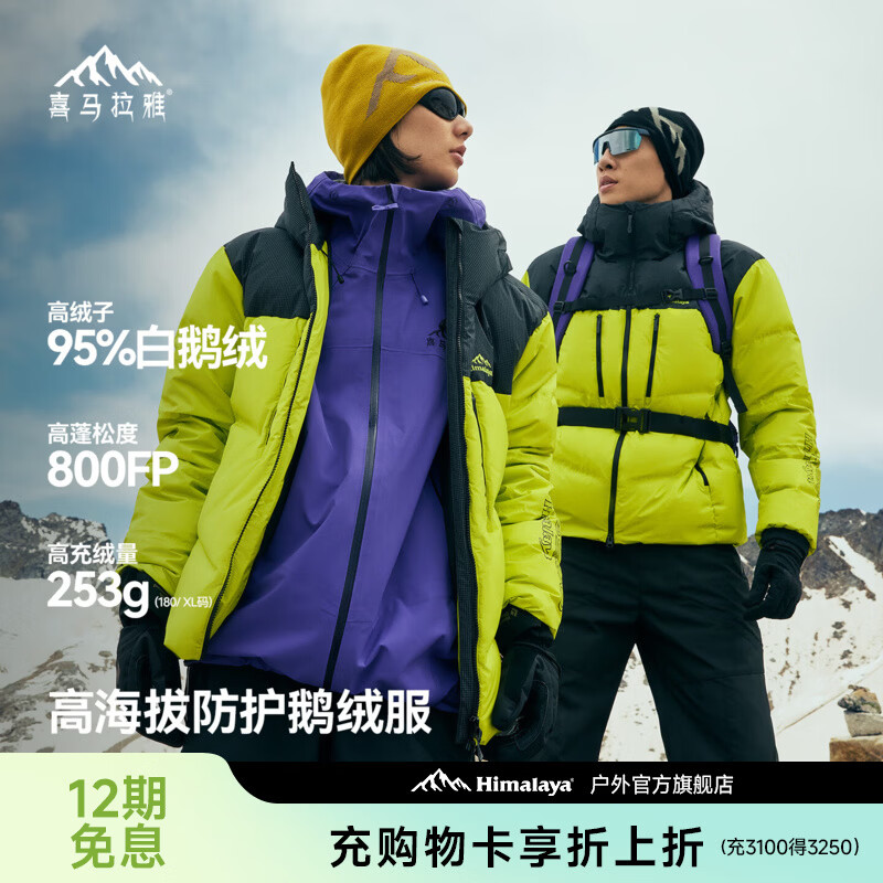 喜马拉雅梅里鹅绒服800蓬95绒-25°C雪山攀登户外专业防风保暖抗寒羽绒服 荧石绿 800蓬95鹅绒-25°C M 充绒量227g