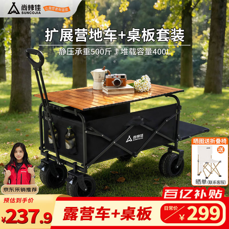 尚烤佳（Suncojia）露营车户外小推车折叠野餐营地车家用快递拉货遛娃摆摊拖车+桌板