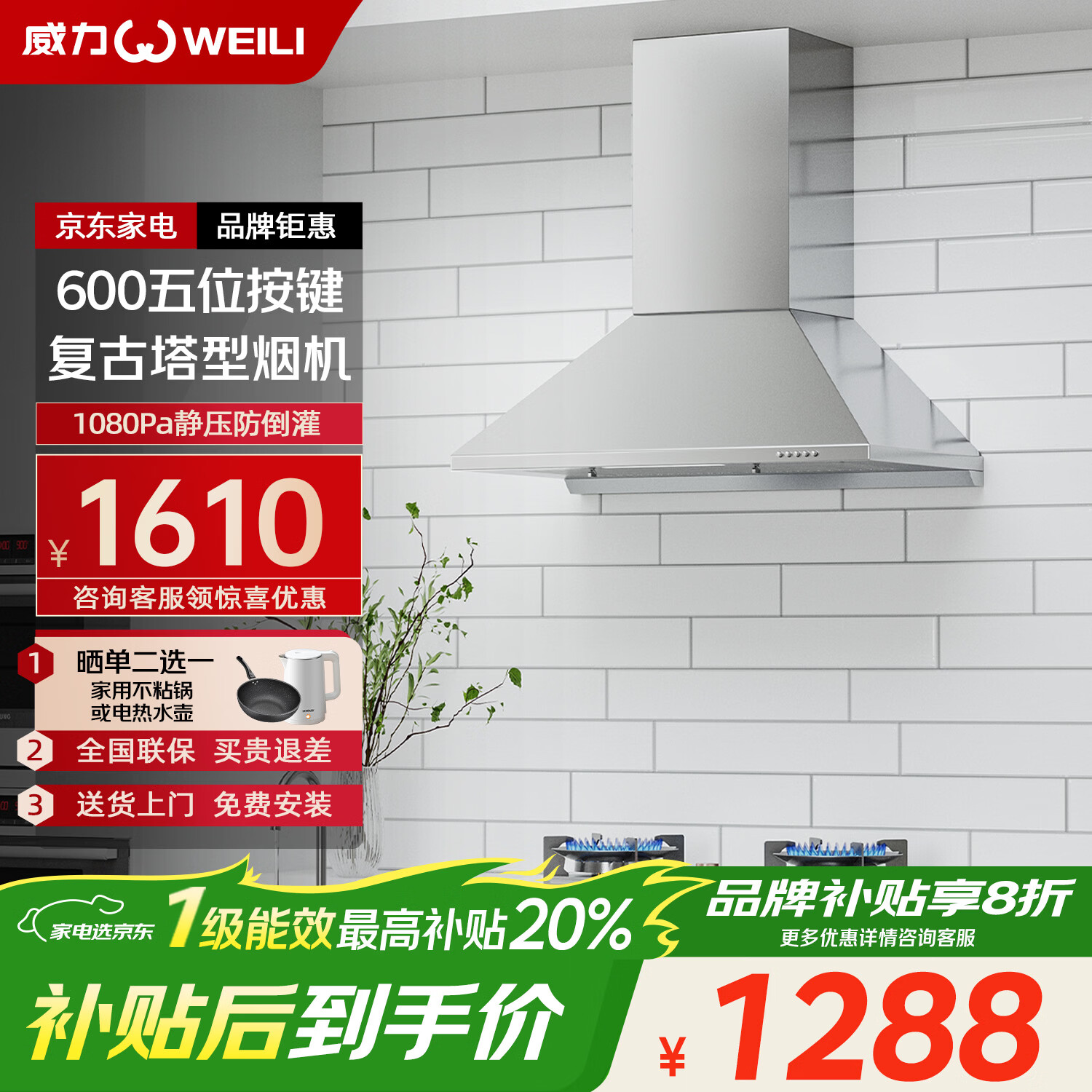 威力（WEILI）油烟机家用复古塔型抽烟机不锈钢顶吸式大吸力变频体感【围板支持定制】免费安装 600【按键款】32m³大吸力