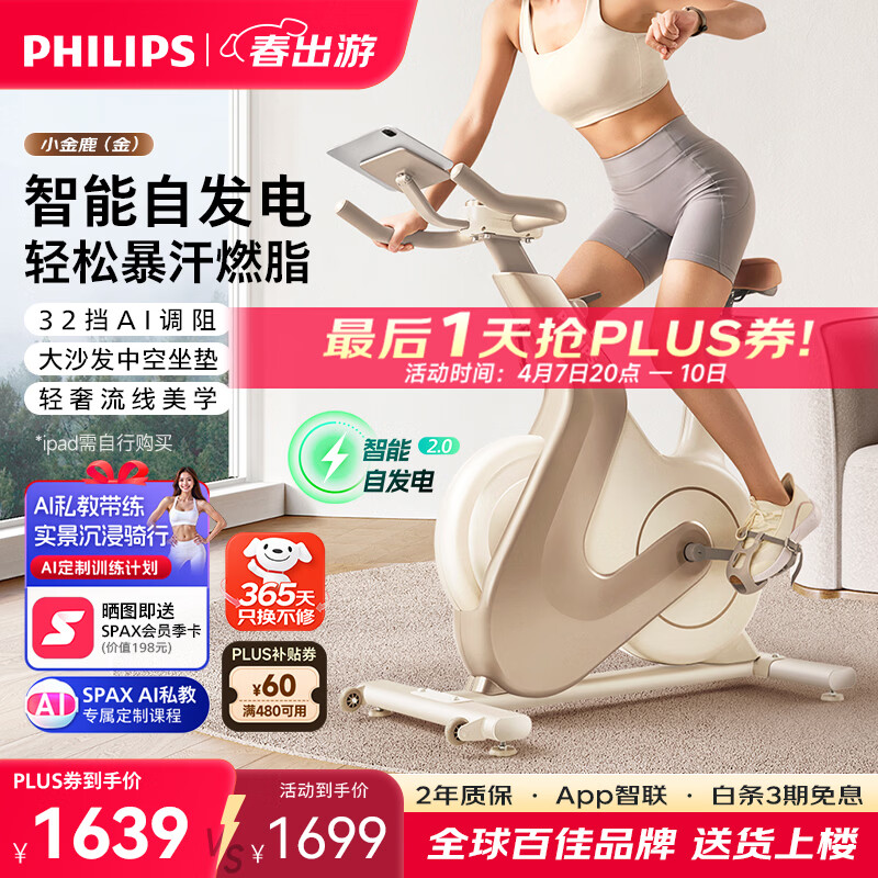 飞利浦家用动感单车智能自发电健身器材减肥运动室内自行车小金鹿3102B