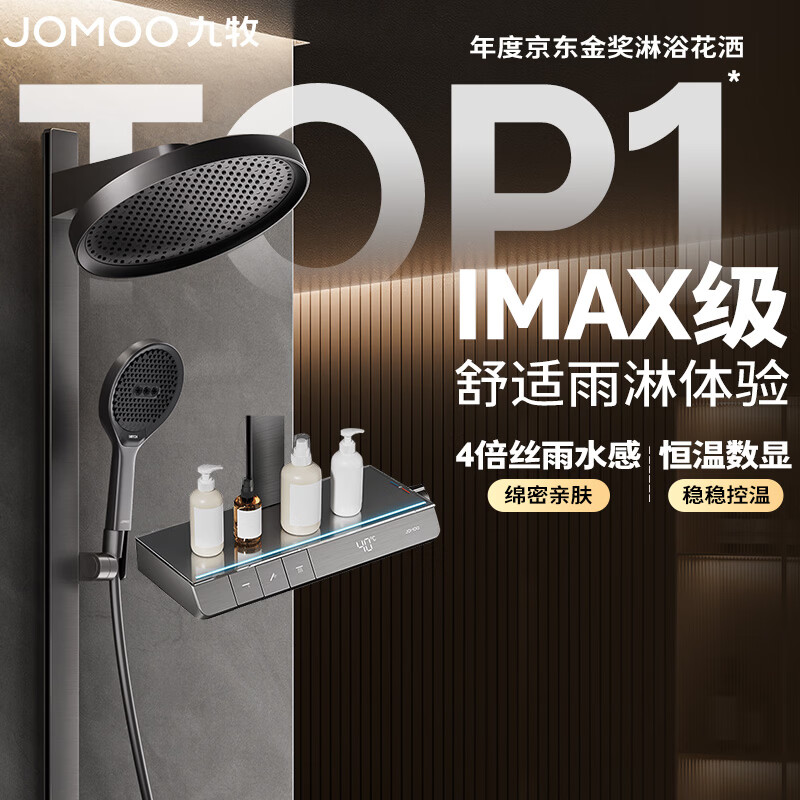 九牧（JOMOO）花洒全套淋浴套装琴键置物淋浴喷头丝雨旗舰版恒温淋浴器26195 【IMAX雨淋花洒1.0】枪灰