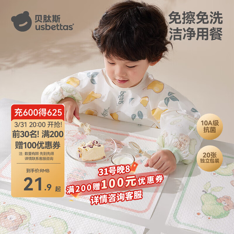 贝肽斯一次性餐垫婴儿便携免洗外出桌垫宝宝防油防水防污餐桌垫吃饭桌布 【20片独立装】乳木蜜果派对【1盒】