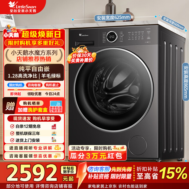小天鹅（LittleSwan）滚筒洗衣机全自动家用 10公斤变频电机水魔方防缠绕纯平自由嵌 1.28高洗净比家电折扣补贴 TG10V628PLUS 滚筒