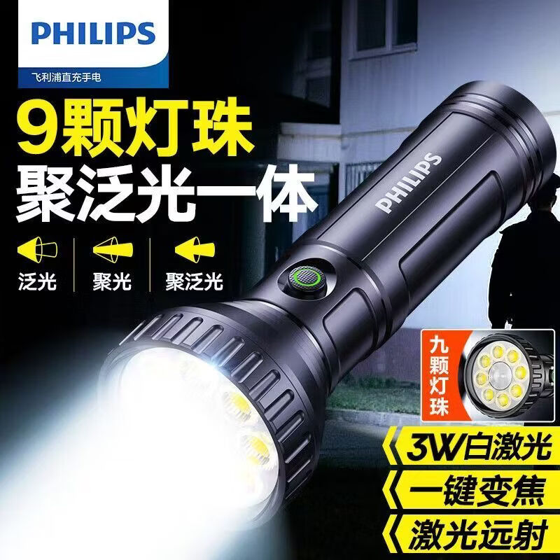 飞利浦（PHILIPS）手电强光高亮聚光远射九灯珠长续航充电户外应急灯SFL1252 3W/1200毫安/变焦/SFL1252