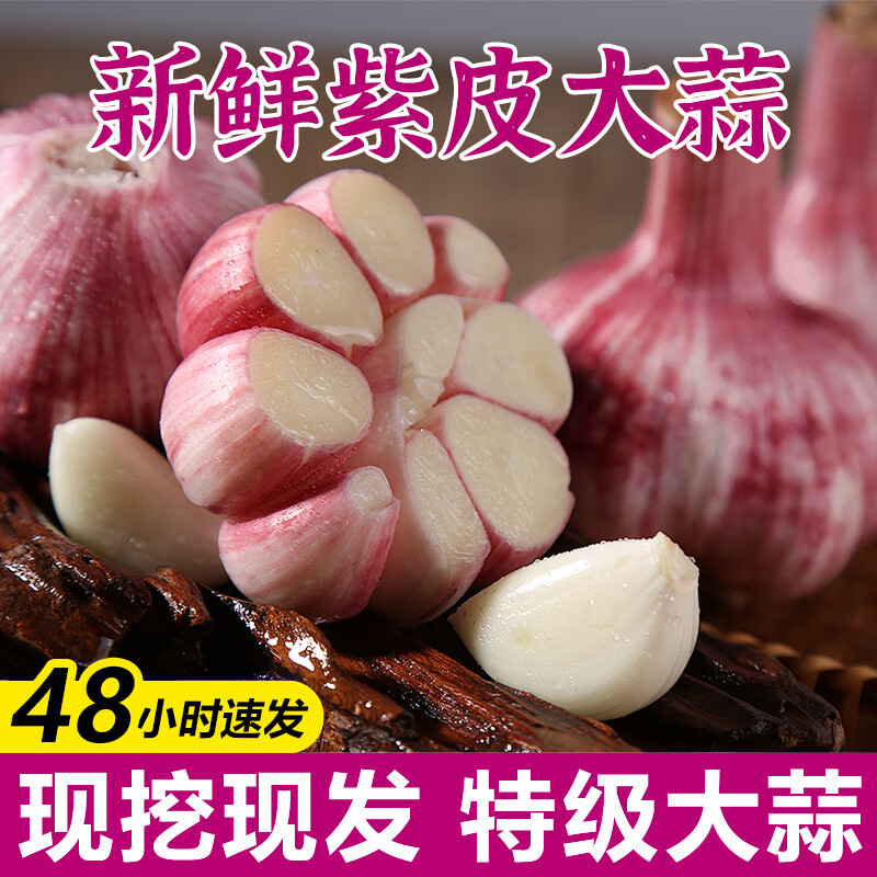 紫白皮大蒜当季蔬菜调料调味大蒜头 紫白皮新蒜2斤