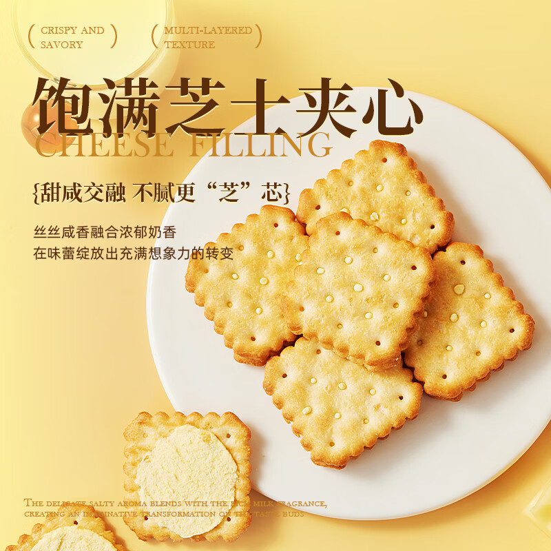 晓怪兽芝士夹心饼干丹麦干酪代早餐孕妇健康休闲零食独立小包装山姆同厂 芝士夹心饼干324g【共18独立小包】