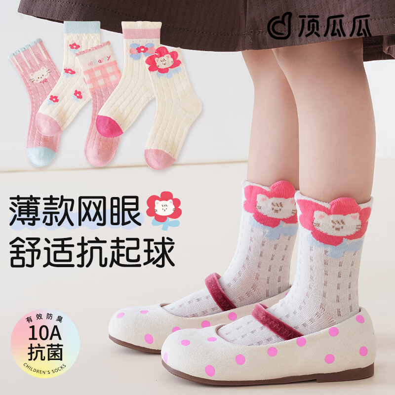 顶瓜瓜女童袜子夏季薄款10A抗菌吸汗防臭网眼透气不闷脚不臭脚学生棉袜 立体花朵网眼袜【5双混装】防臭抗起球 5双 9-12岁 (脚长20-23cm)推荐34-39码