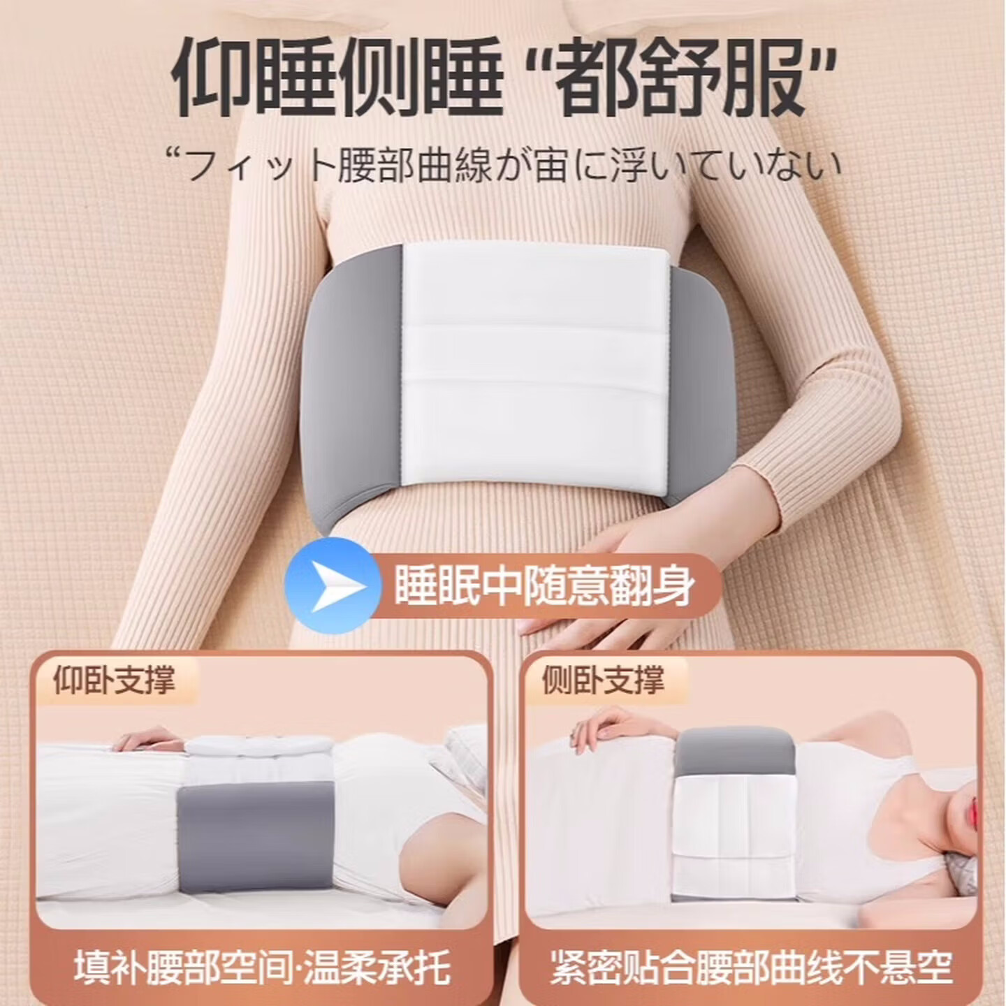 HYEGIIR日本睡觉腰垫护腰带腰枕晚上支撑睡眠专用腰椎盘突出腰痛腰托神器 加长款:【不塌陷羽绒棉|仿生支撑|男女通用】