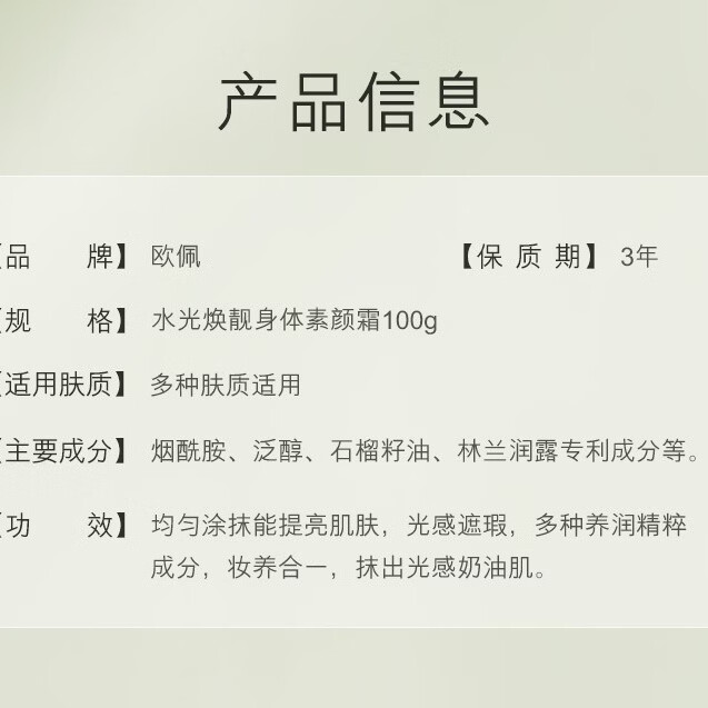 欧佩水光焕靓身体素颜霜